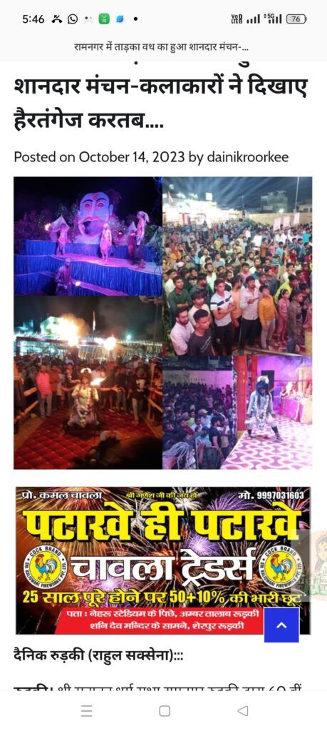 सनातन धर्म सभा रामनगर रुड़की द्वारा 60 वीं रामलीला के मंचन के दूसरे दिन राम जन्म और तड़का वध का मंचन किया गया,,,